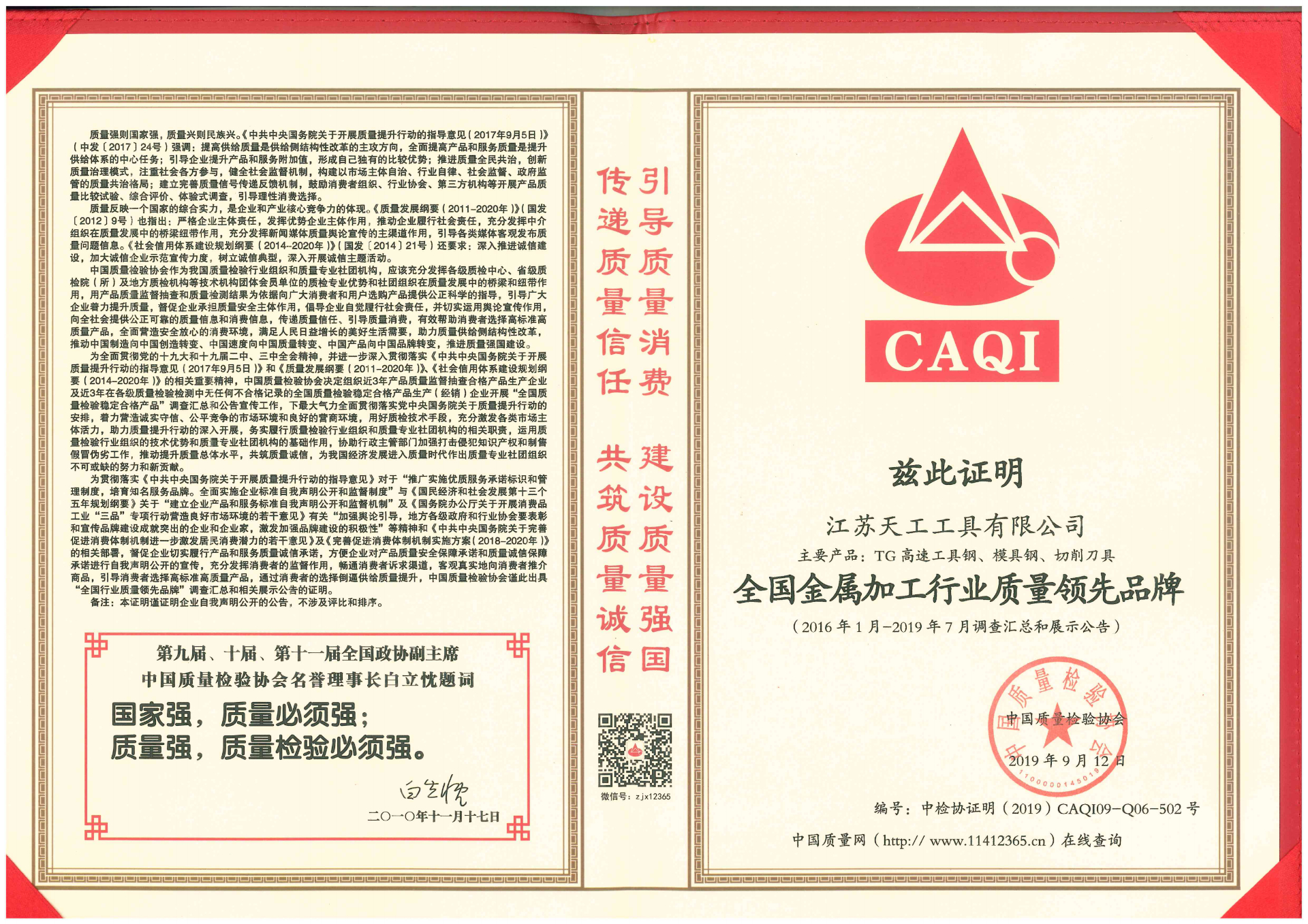 2019年恒行5工具全国金属加工行业质量领先品牌