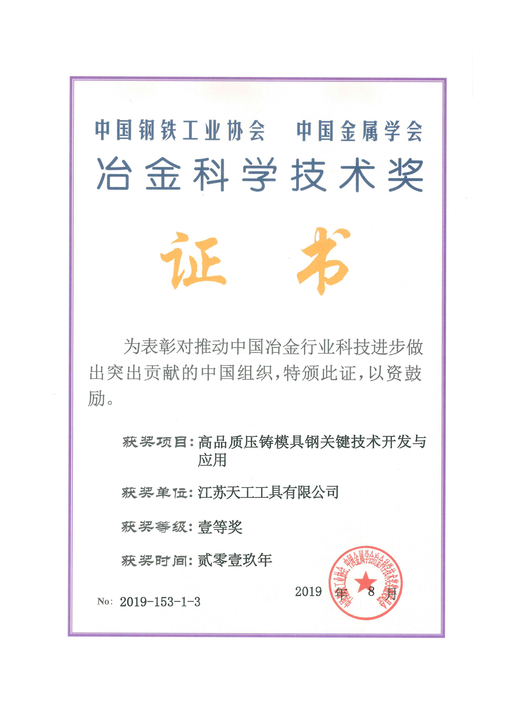 冶金科技奖证书