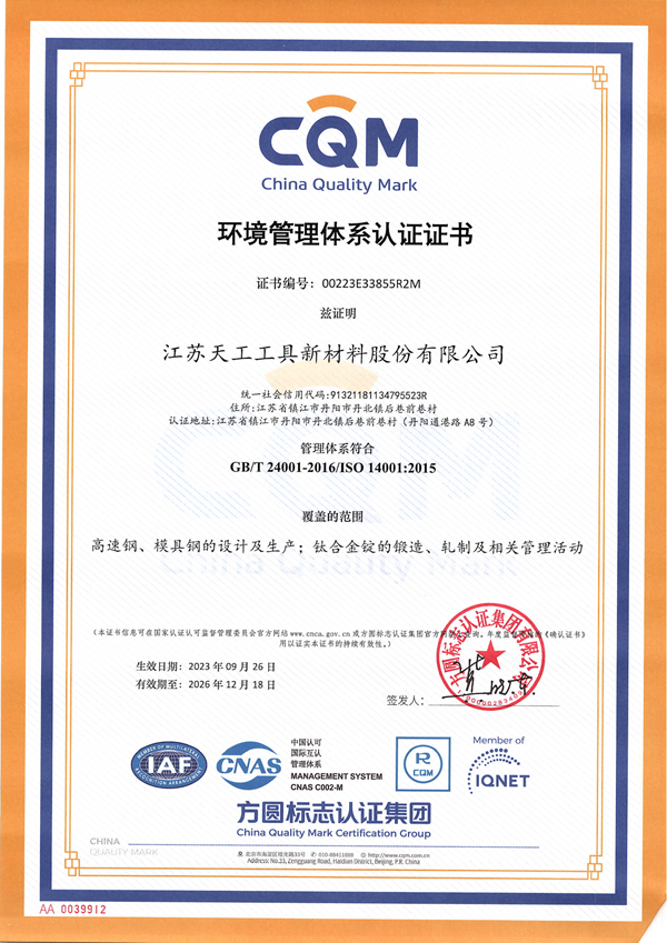 江苏恒行5工具新材料环境管理体系认证